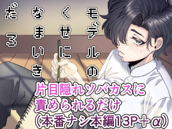 【韓国語版】モデルのくせになまいきだ。3