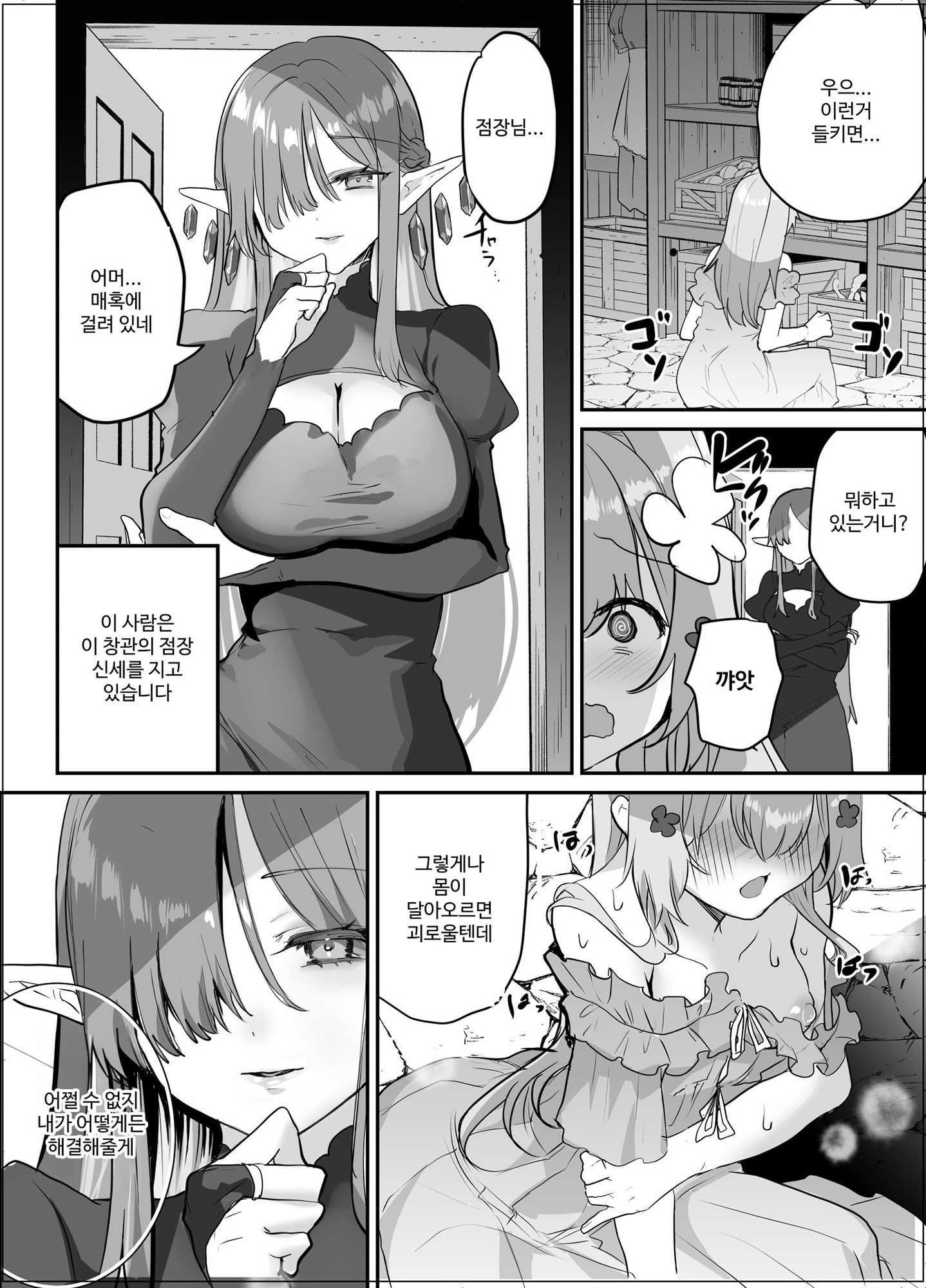 【韓国語版】ふたなりエルフに溶かされるTS天使