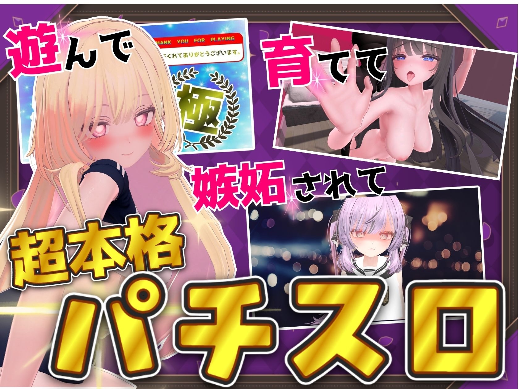 発育チェック – Preview 2