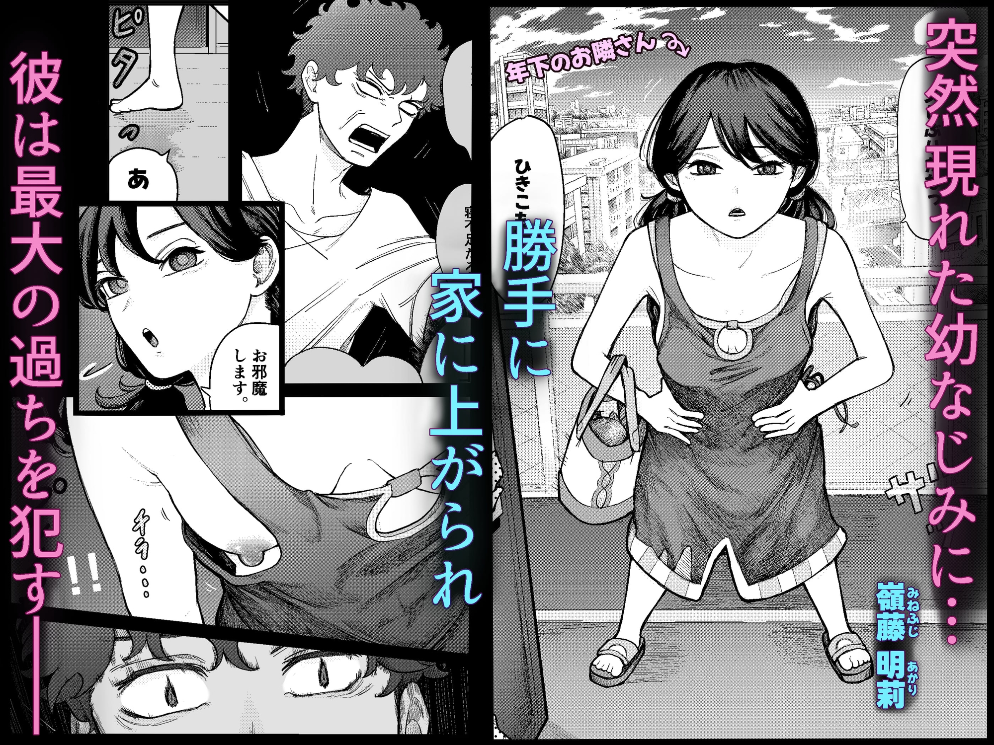 明莉には逆らえない！? – Preview 3