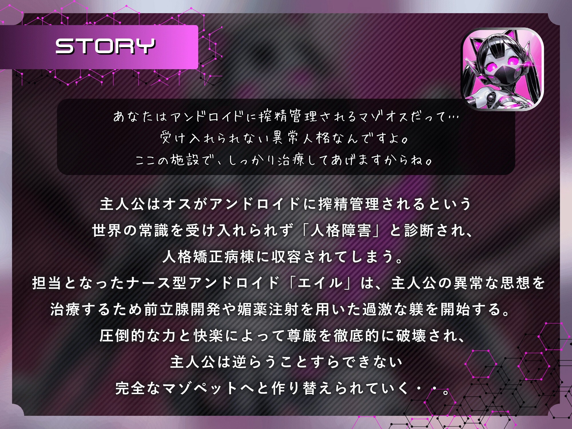 アンドロイドナース～搾精管理でマゾオス化治療されるアナル開発メスイキ～【ドM向け/KU100】