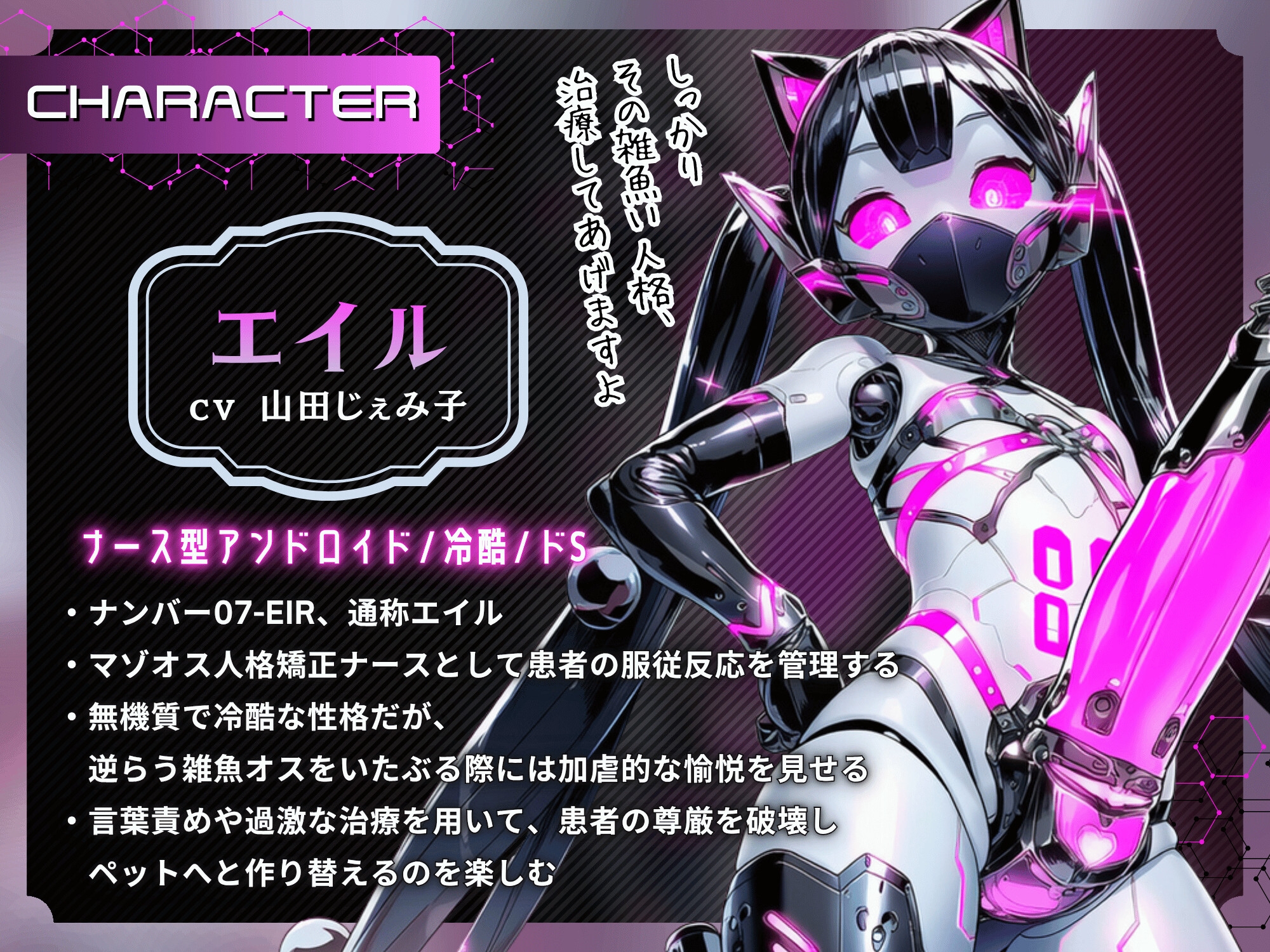 アンドロイドナース～搾精管理でマゾオス化治療されるアナル開発メスイキ～【ドM向け/KU100】
