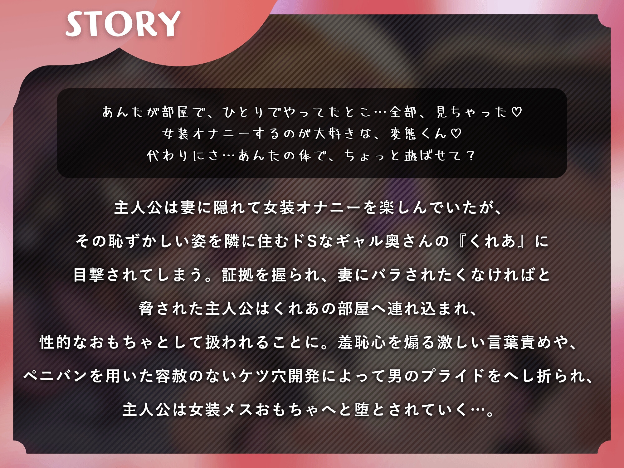 人妻に女装バレしたマゾオスの逆NTR～ギャル奥さんにメス堕ち完全敗北するまで～【KU100】 – Preview 3