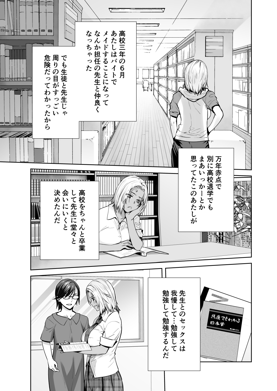 担任のメイドになっちゃった黒ギャル4 – Preview 2