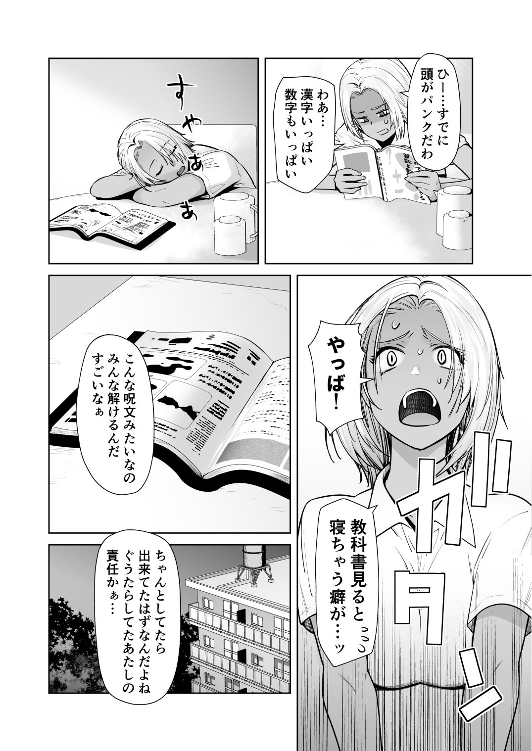 担任のメイドになっちゃった黒ギャル4 – Preview 3
