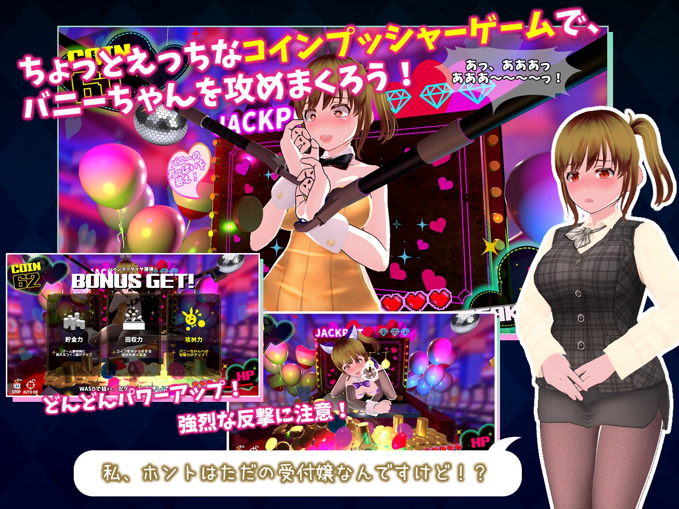 コイン☆プッシー