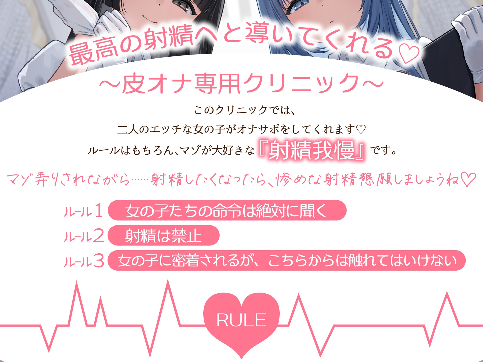 皮オナ専用クリニック じわじわ～と 奥の方が気持ち良～くなる射精我慢オナサポ