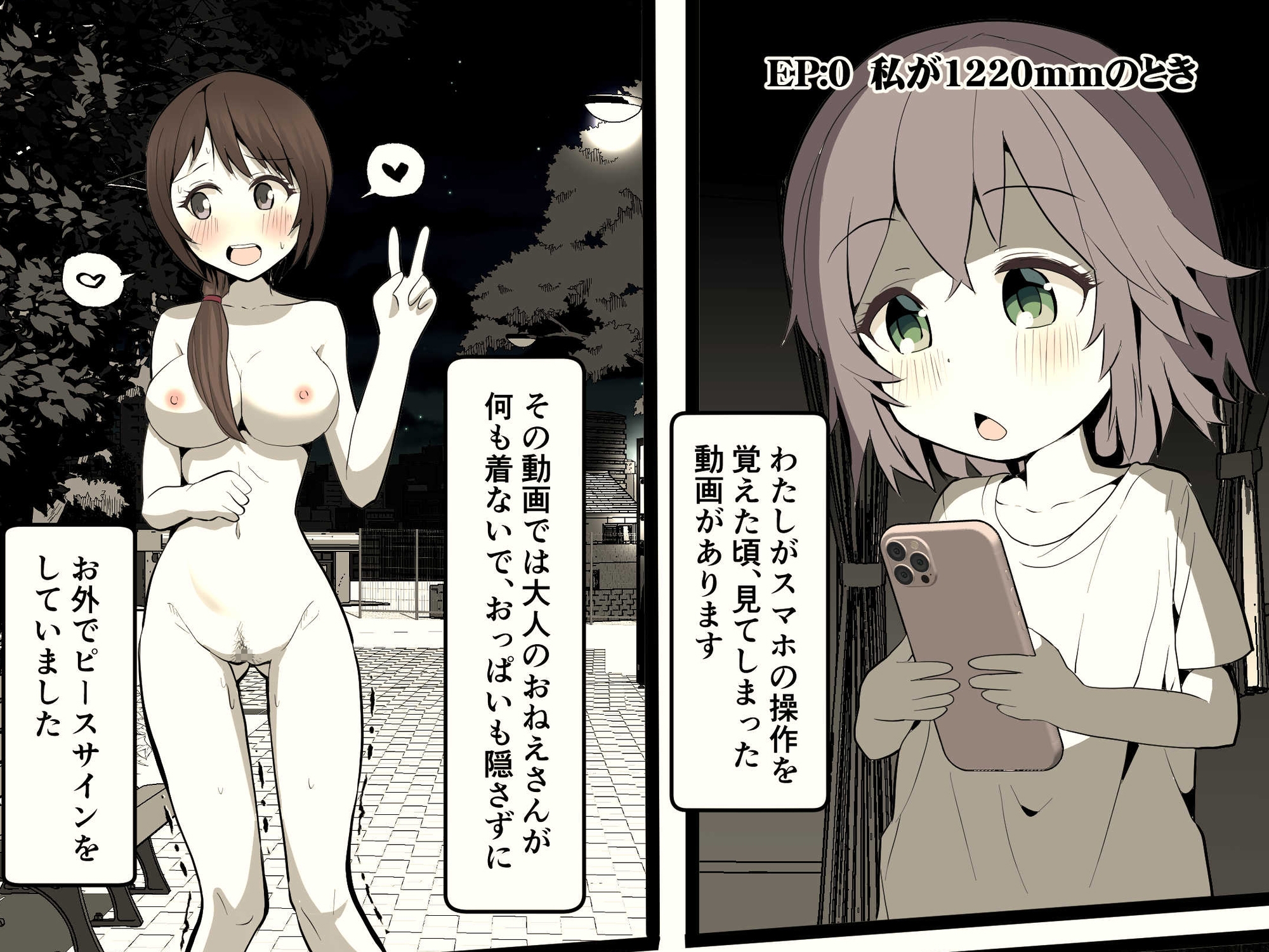 夜に露出少女は – Preview 2