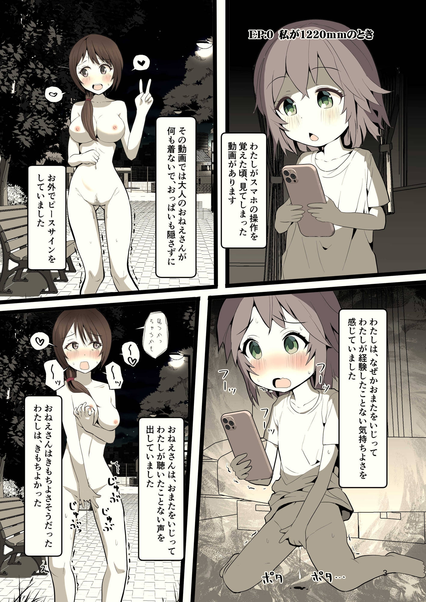 夜に露出少女は – Preview 4