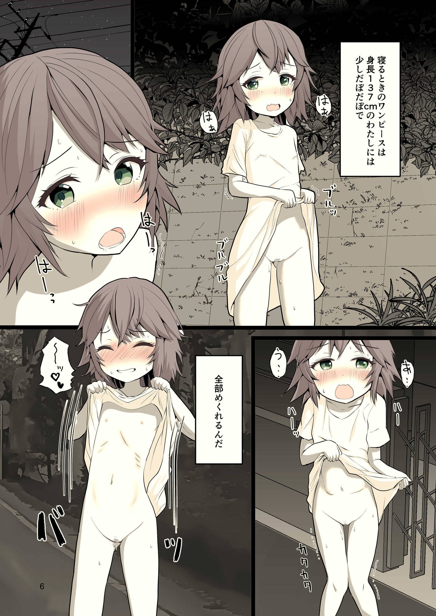 夜に露出少女は – Preview 5