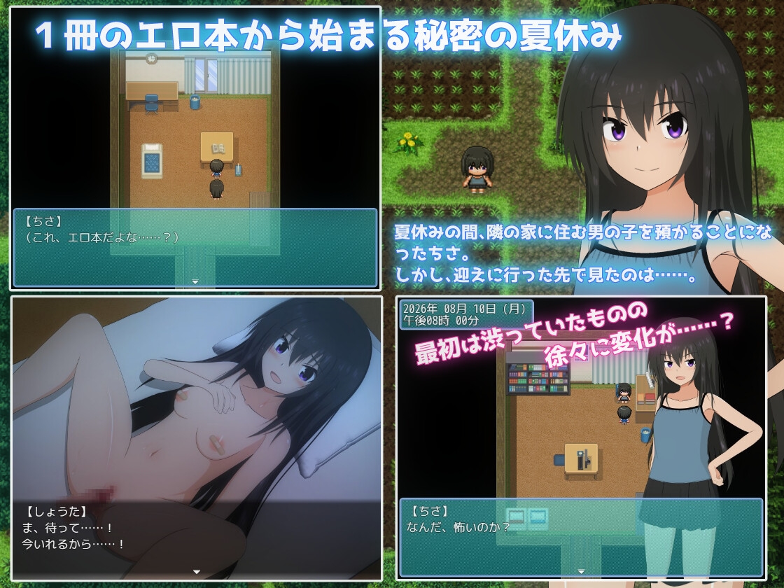 夏休み田舎生活～ボクとお姉ちゃんと秘密のあそび～