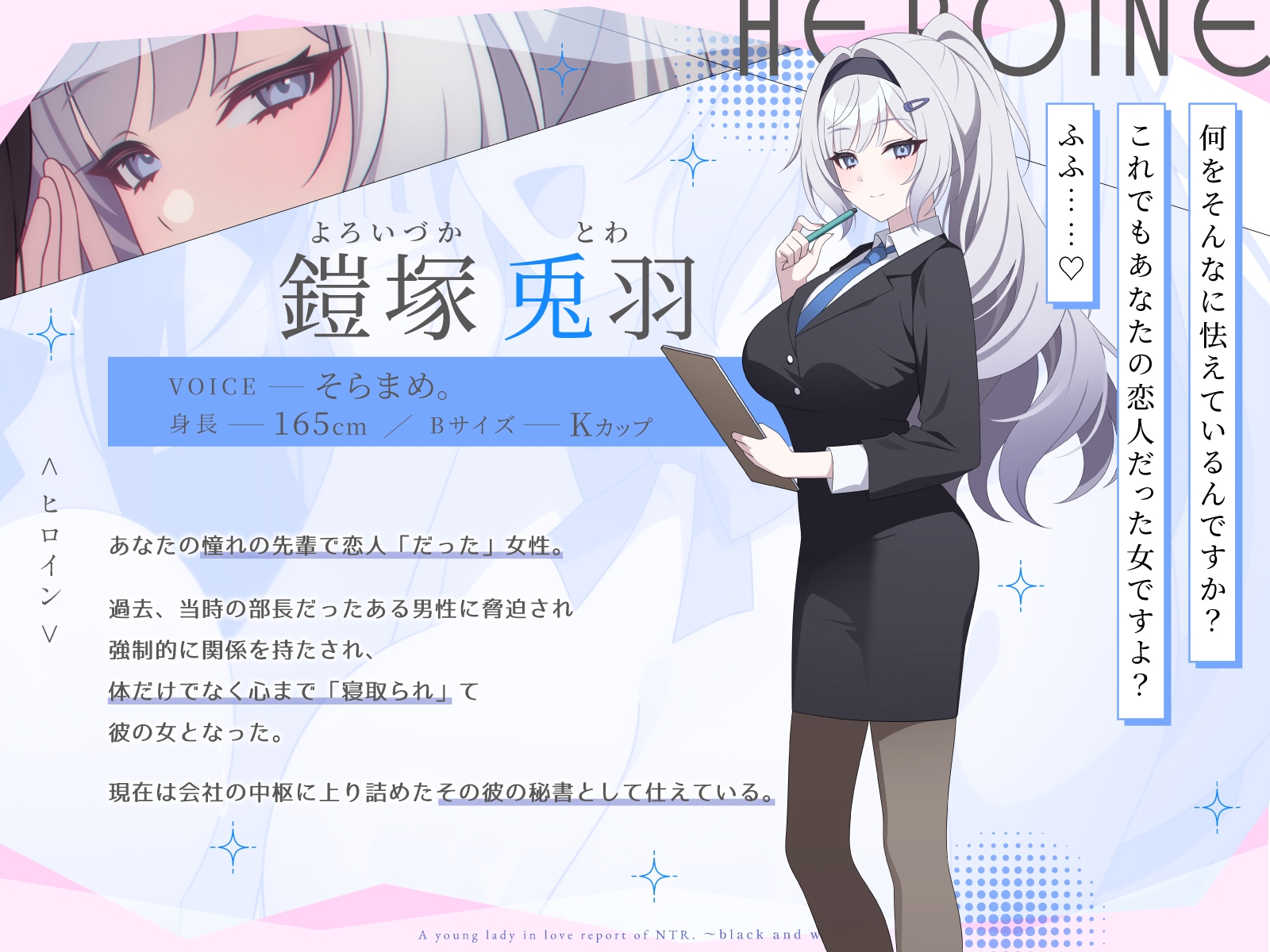 恋する御令嬢様の寝取らせ報告～ブラック&ホワイトバニー編～