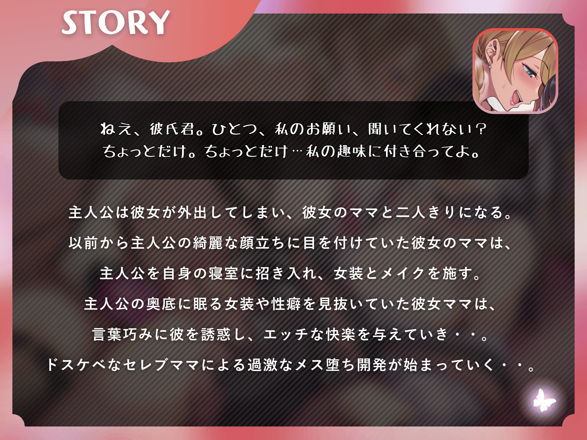 彼女ママの女装逆NTRアナル開発メスイキ～娘の恋人を女装で搾精するセレブ人妻～【ドM向け/KU100】 – Preview 3