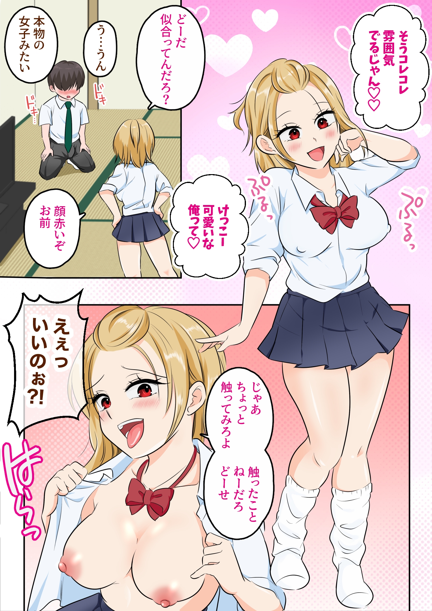 TS強気ヤンキー女体化！気弱な親友に初めてを奪われる