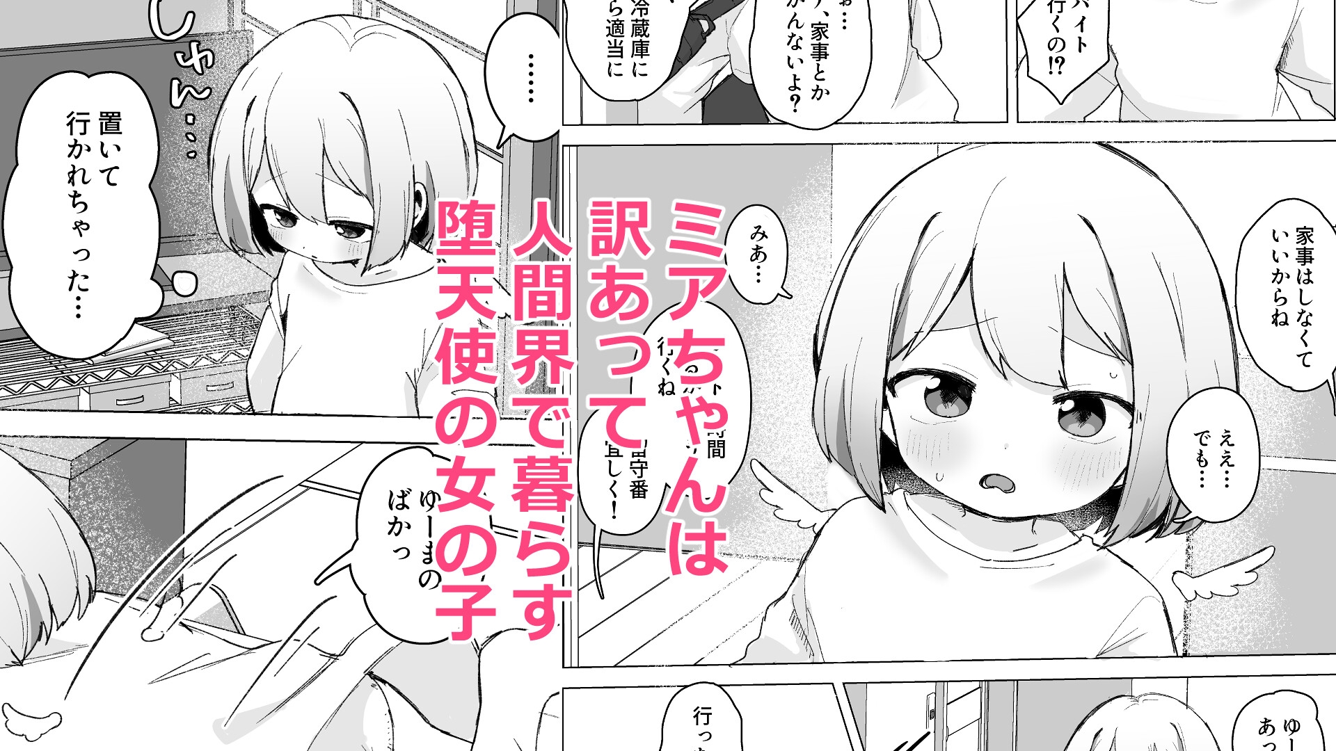 ○リっ子堕天使と下半身感覚共有してるっぽいので丸一日シコってイかせ続けてみた