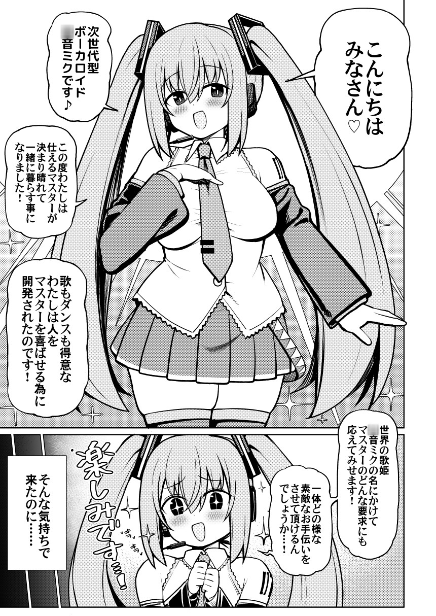 デカ乳ミクといちゃラブえっち！！ – Preview 2