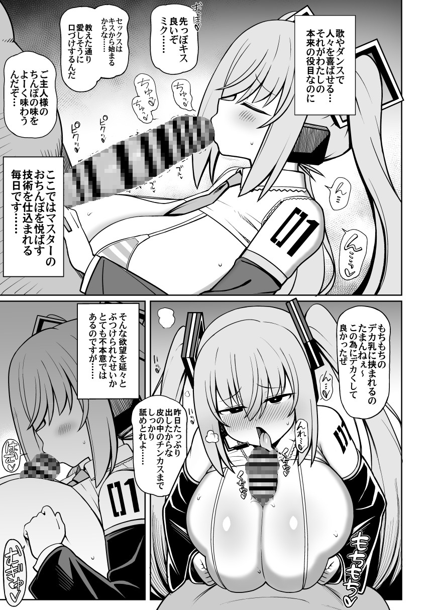 デカ乳ミクといちゃラブえっち！！ – Preview 6