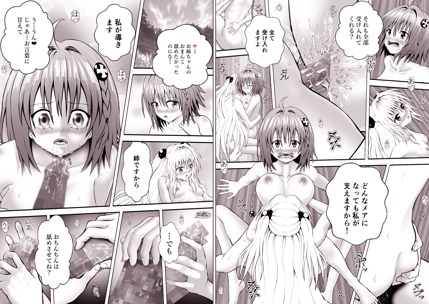 あらぶる〜プニとろ総集編〜 – Preview 2