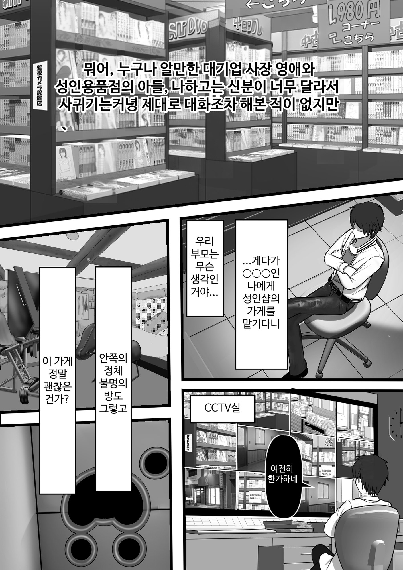 【韓国語版】バイト先の大人のおもちゃ屋さんの常連がどう見ても憧れの生徒会長なのだが、、、