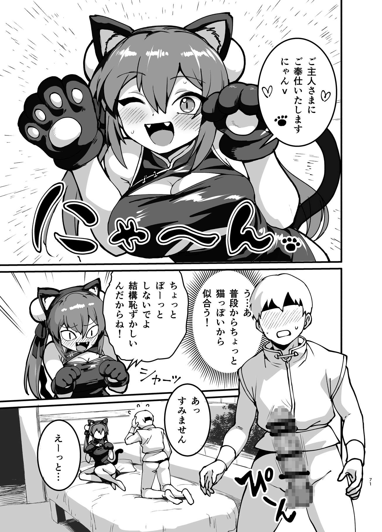 無敗の格闘娘チャオリャンの婿探し