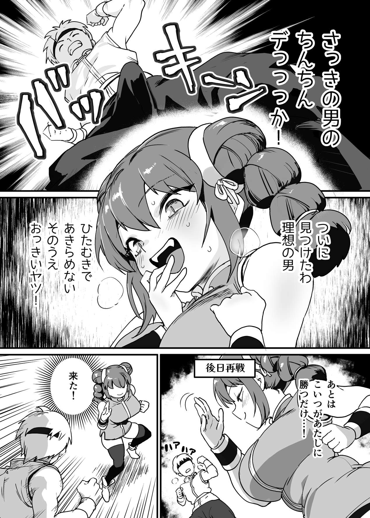 無敗の格闘娘チャオリャンの婿探し