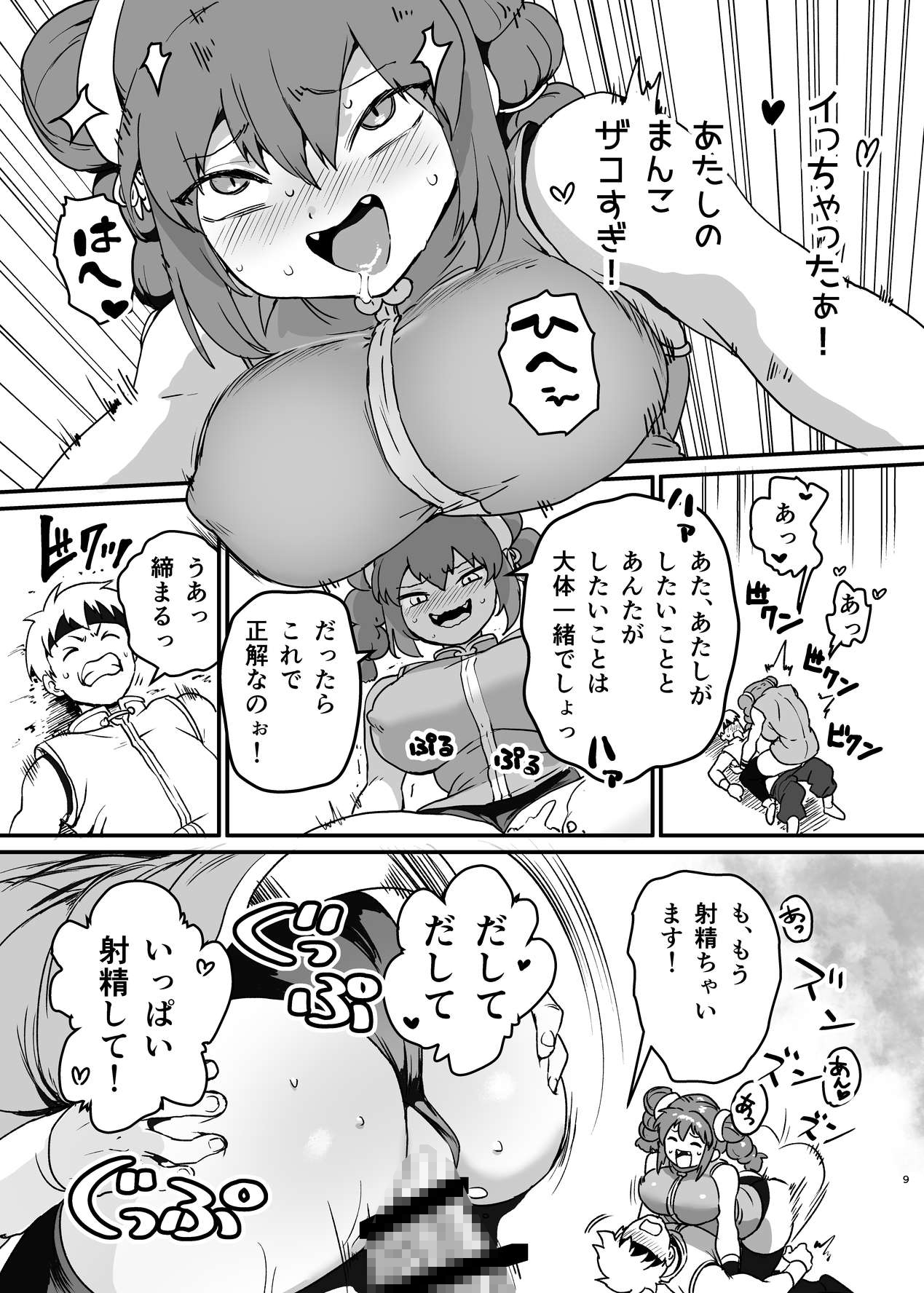 無敗の格闘娘チャオリャンの婿探し