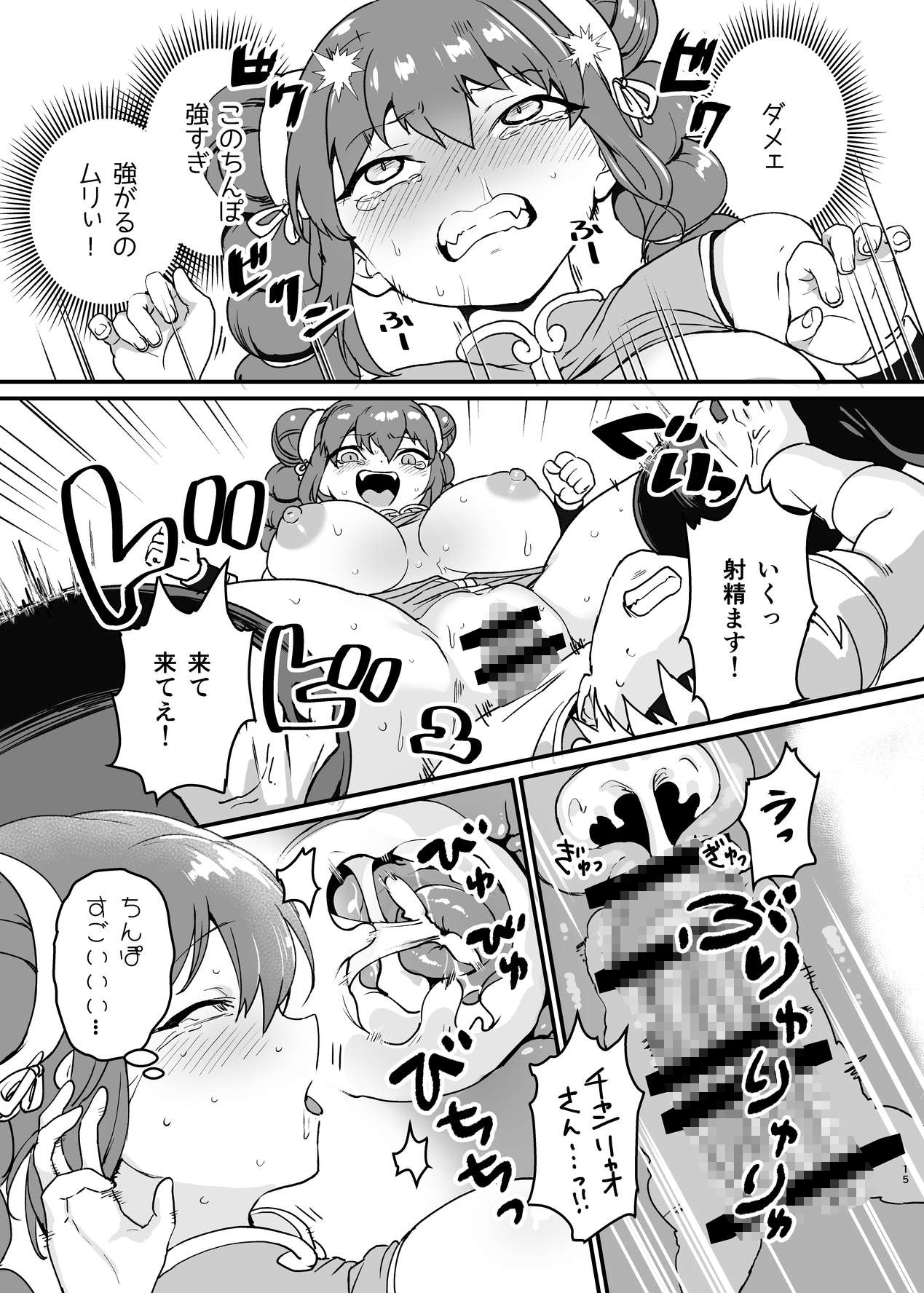 無敗の格闘娘チャオリャンの婿探し