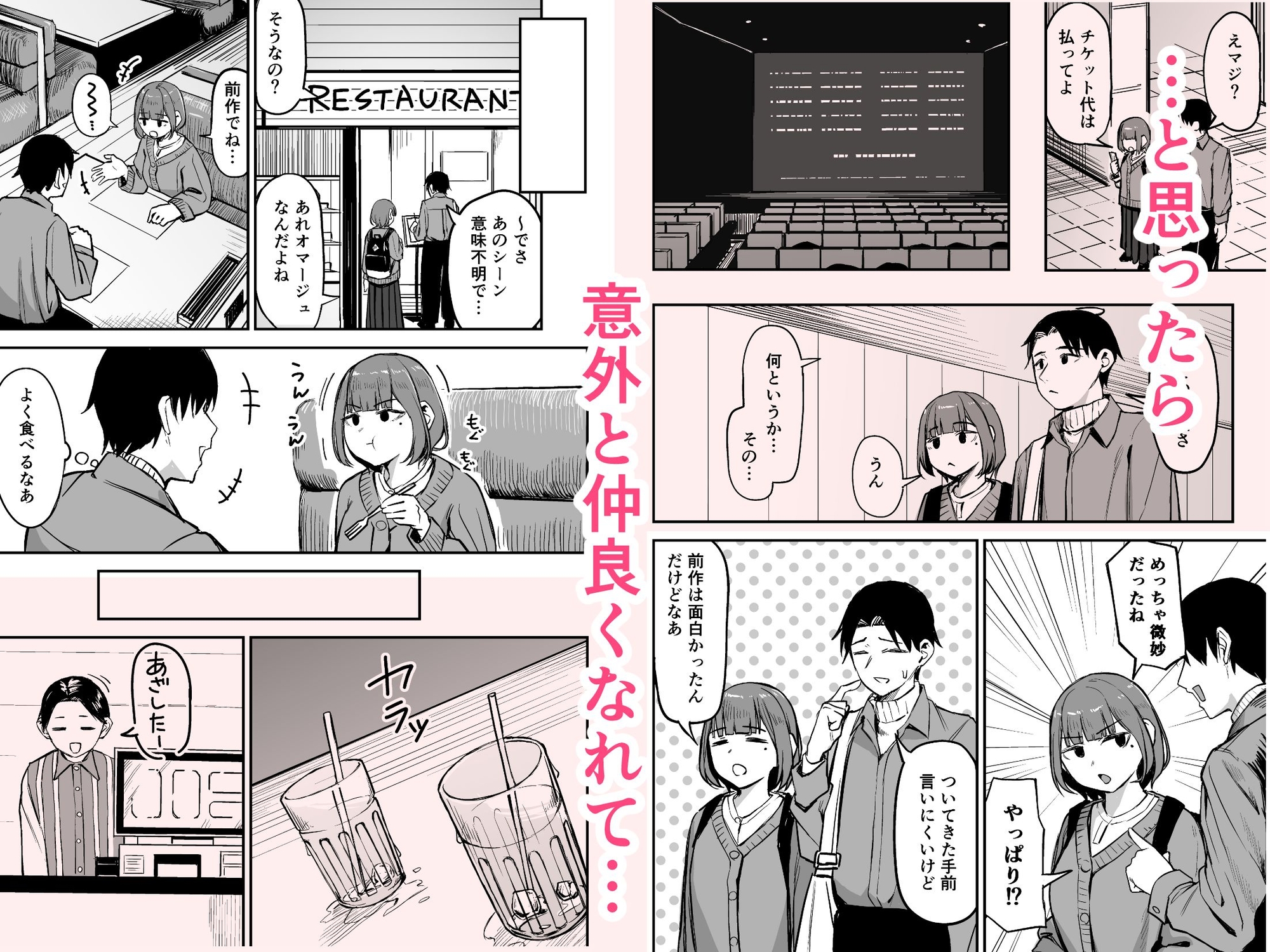 無愛想女子と甘々セックスするまで