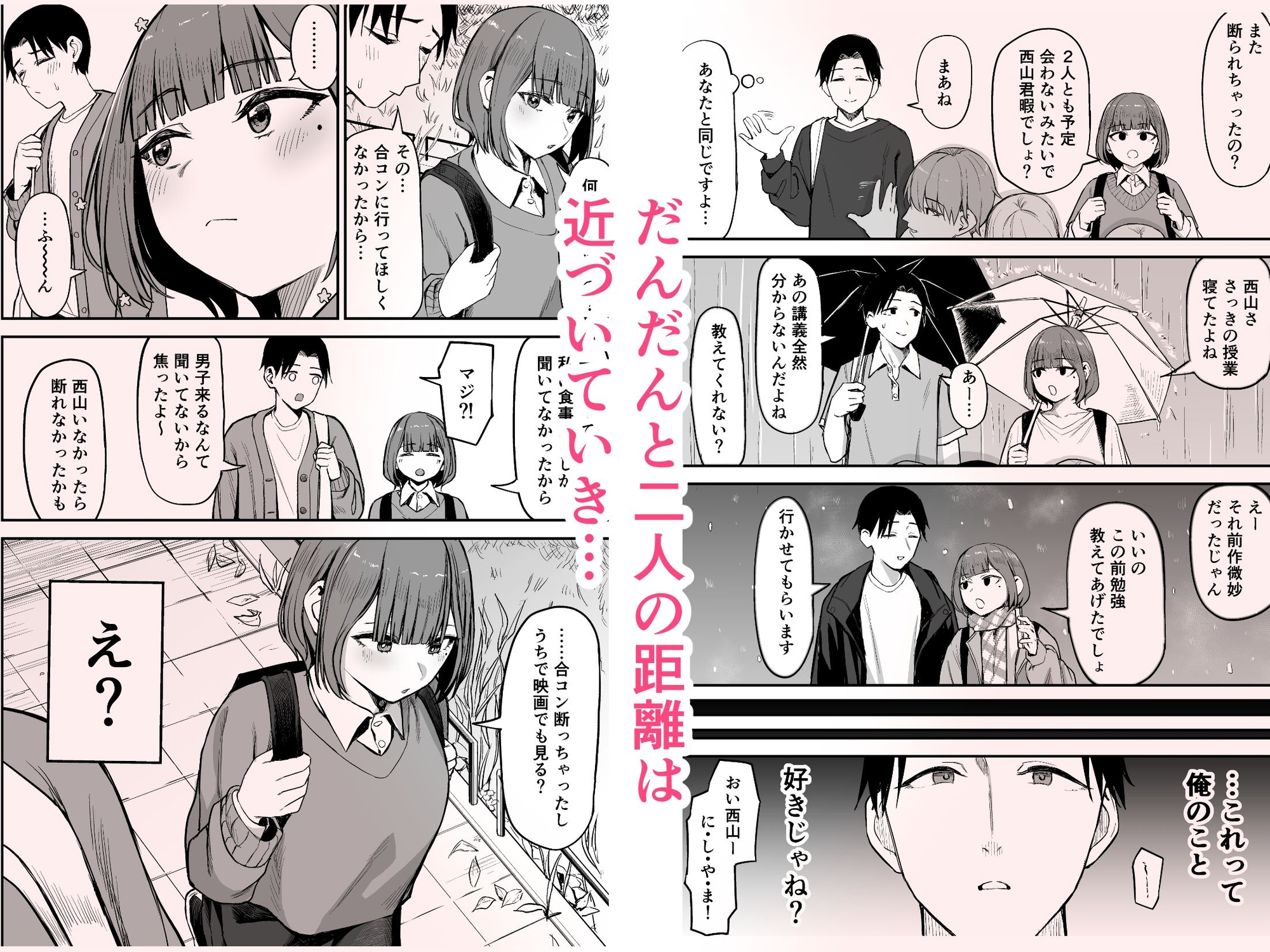 無愛想女子と甘々セックスするまで