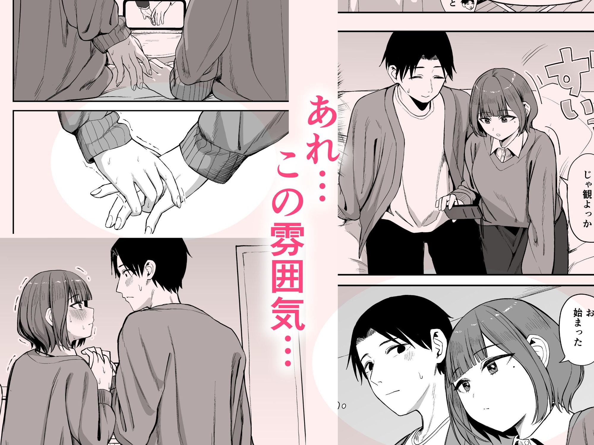 無愛想女子と甘々セックスするまで