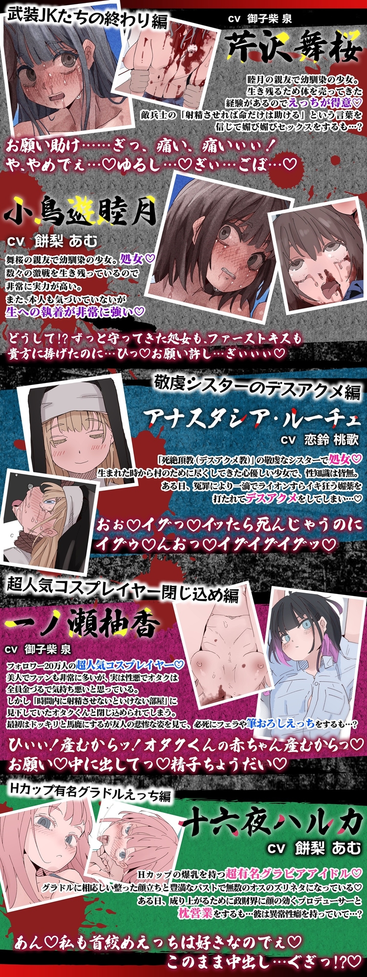 死にゆく少女たち【最期は女の子が全員■■になるリョナASMR♡】