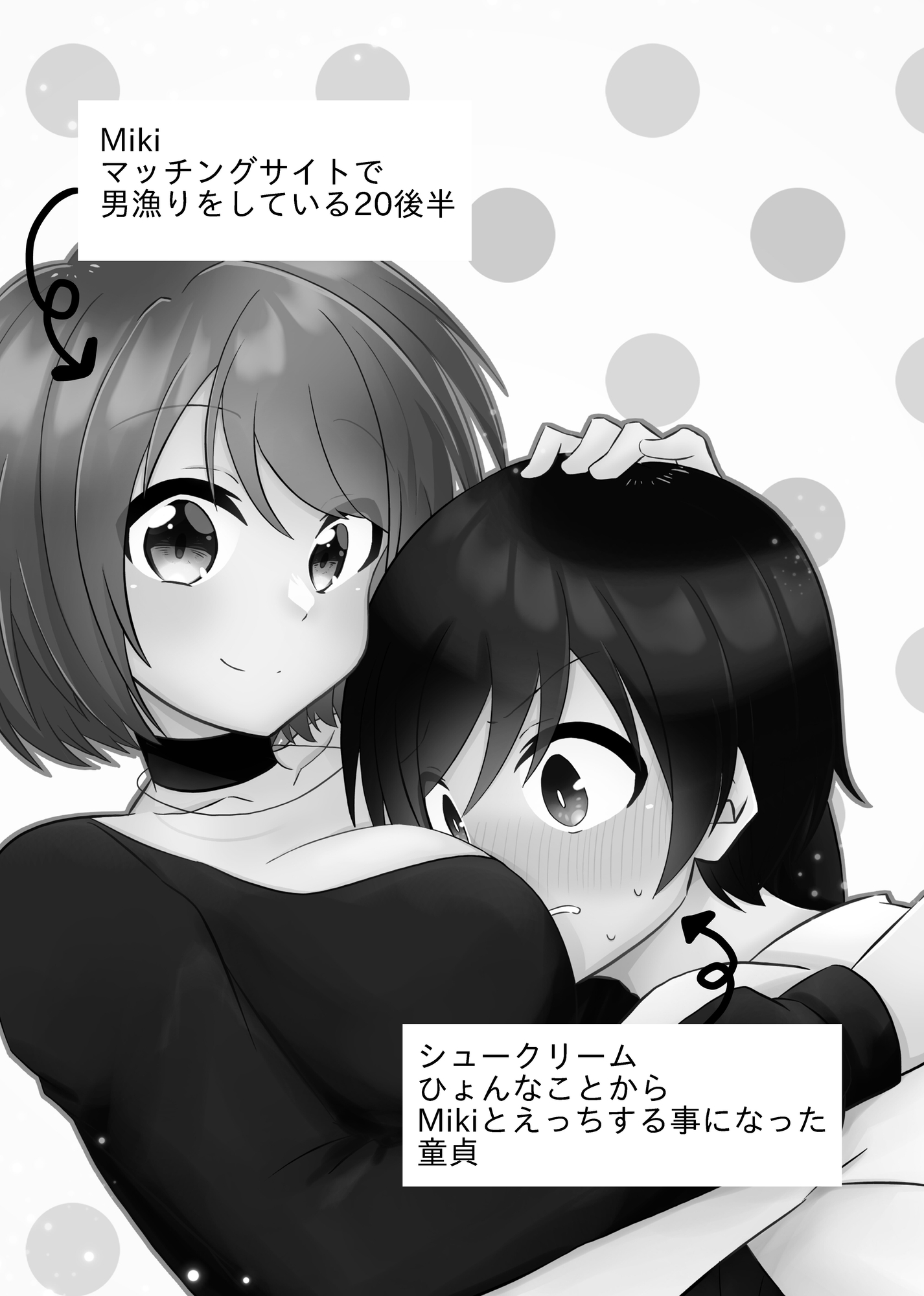 年下男子にメロメロです！！総集編～電子版～ – Preview 2