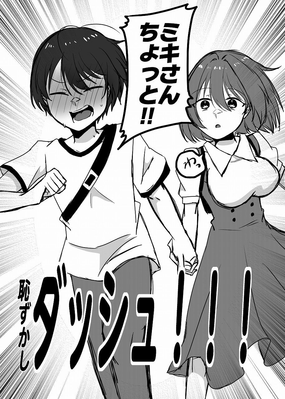 年下男子にメロメロです！！総集編～電子版～ – Preview 10
