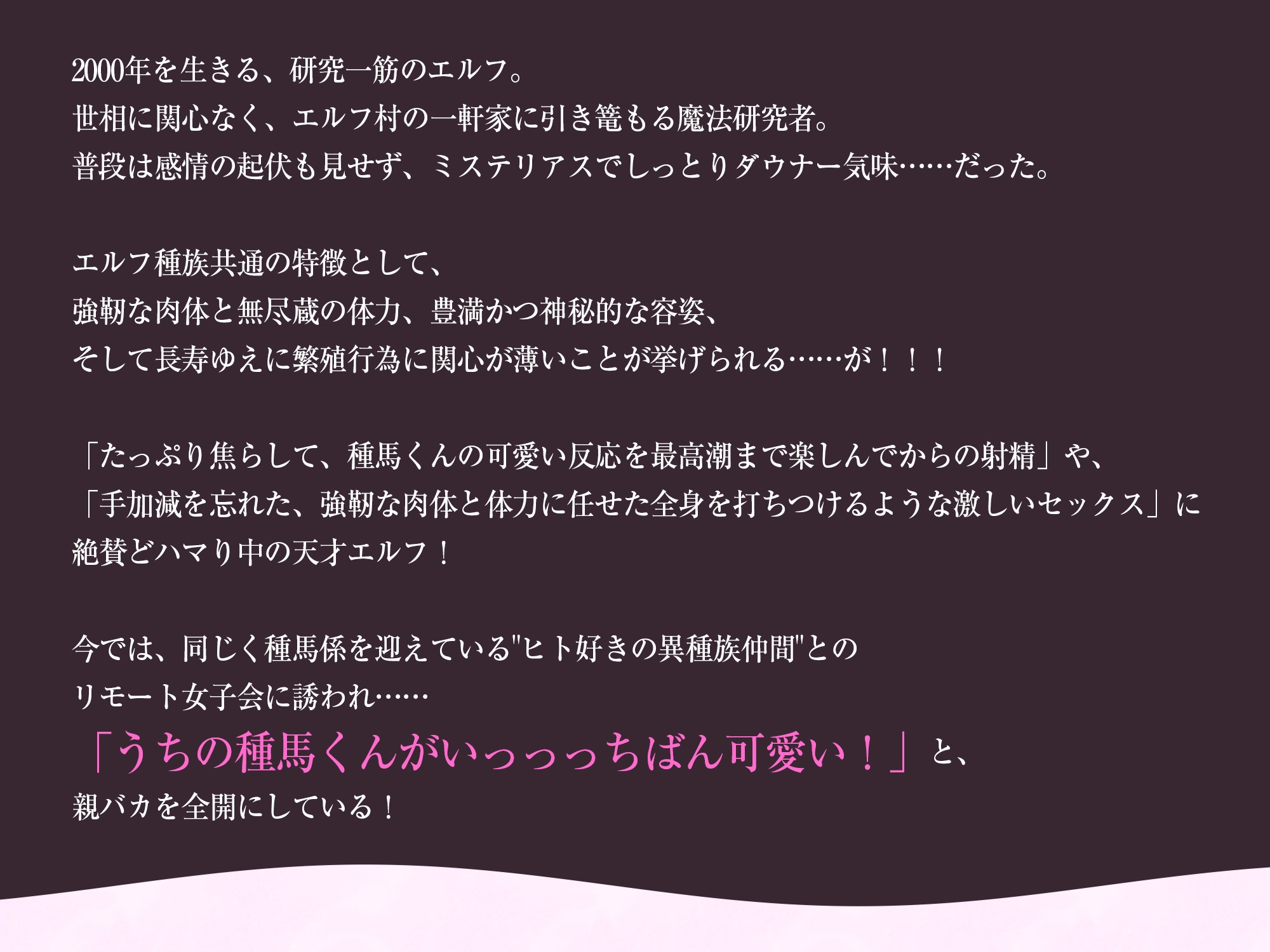 【エルフ村の"公開"種馬係】～天才エルフのリモート女子会でお漏らし射精を披露して褒められまくる俺～《4大早期購入特典あり》