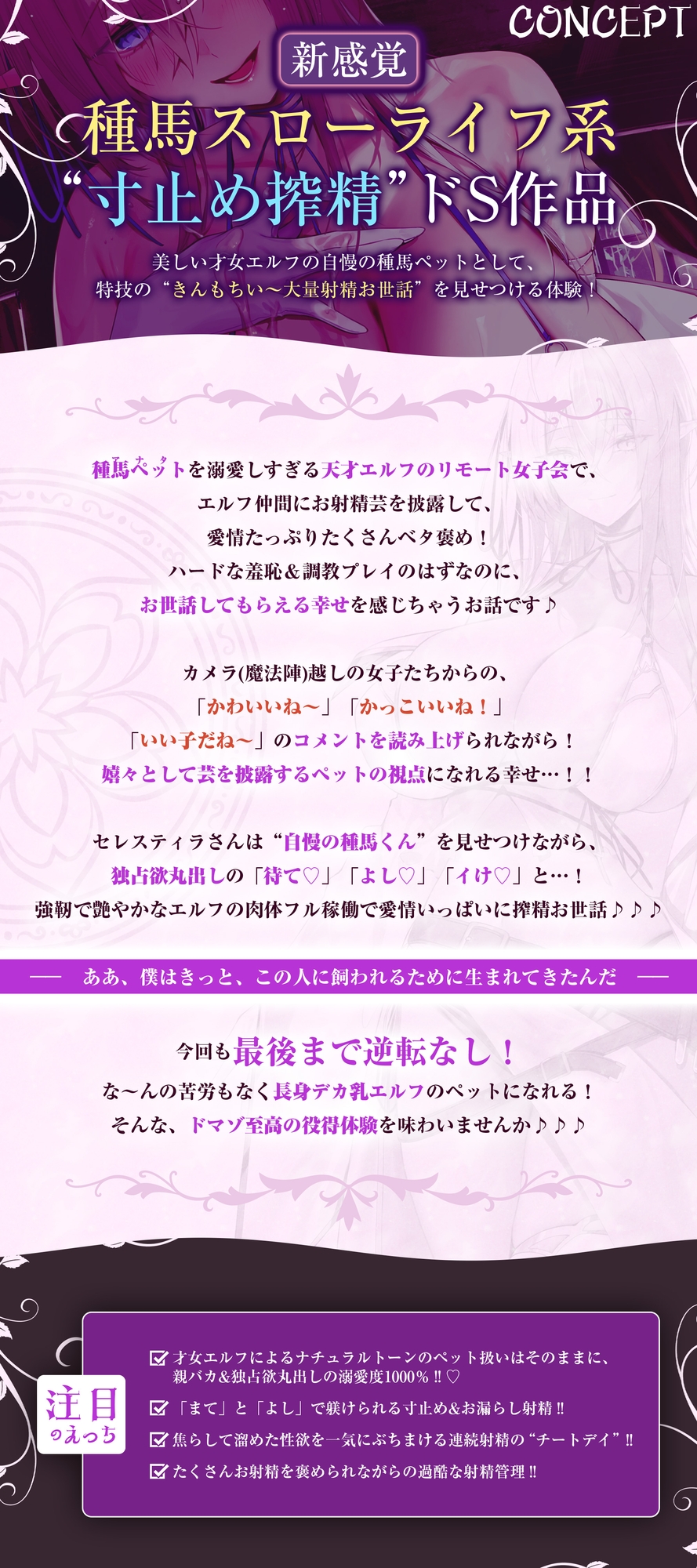 【エルフ村の"公開"種馬係】～天才エルフのリモート女子会でお漏らし射精を披露して褒められまくる俺～《4大早期購入特典あり》