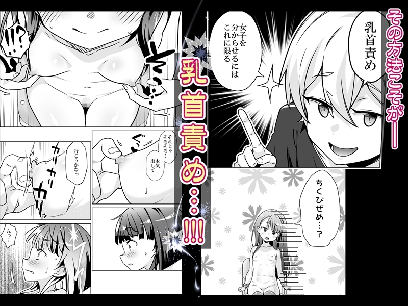 委員長を乳首責めで分からせちゃいました!! – Preview 3