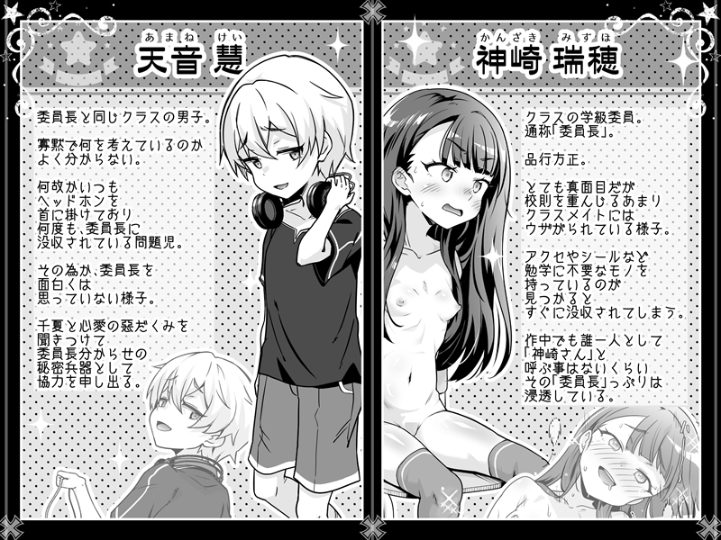委員長を乳首責めで分からせちゃいました!! – Preview 6