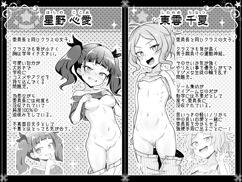委員長を乳首責めで分からせちゃいました!! – Preview 7