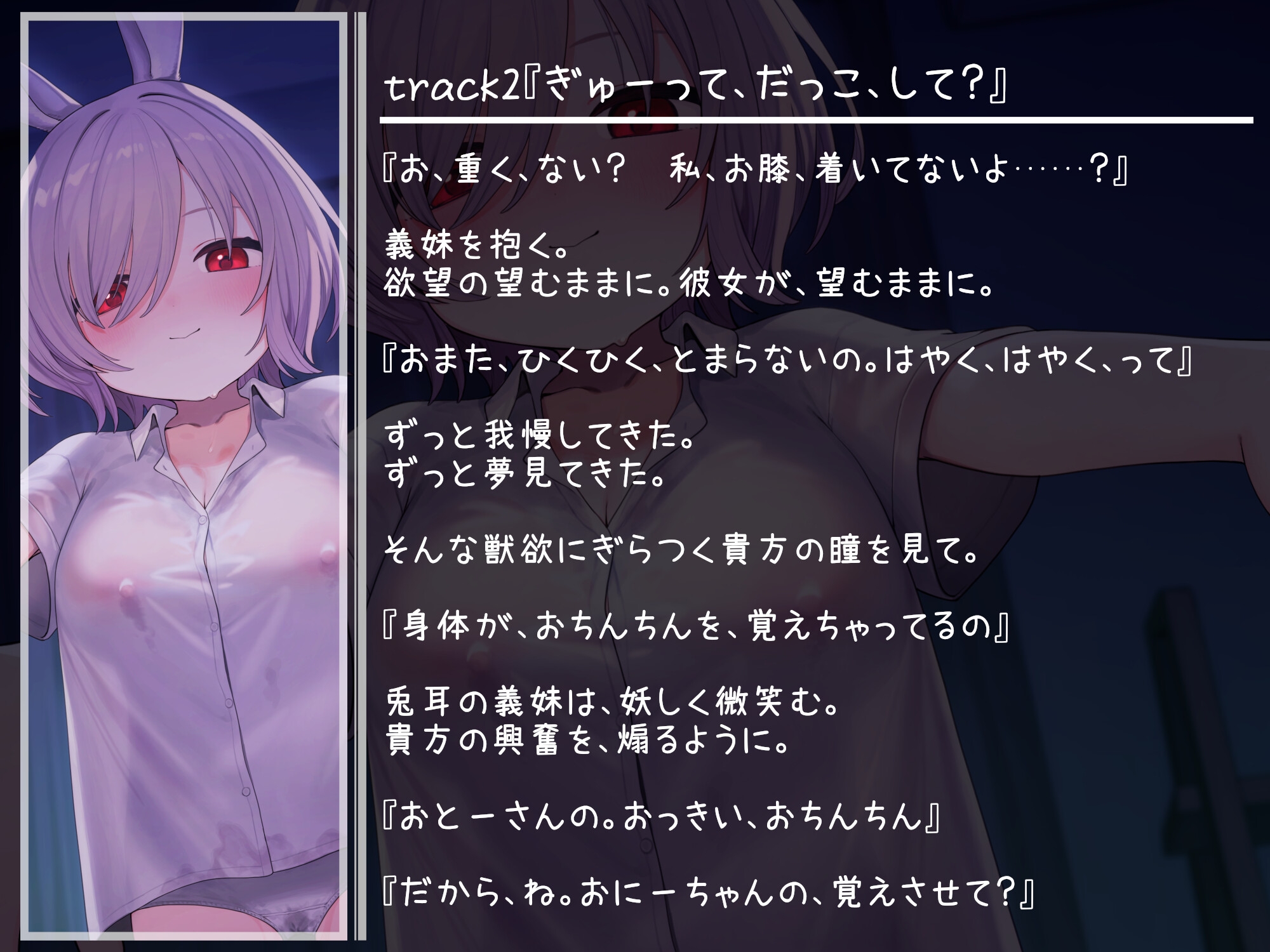 【NTR報告・いちゃらぶ】無邪気な義妹は、魔性のうさぎ～最愛の義妹の無垢な身体は、父の調教済みでした～【バイノーラル・ASMR】 – Preview 4