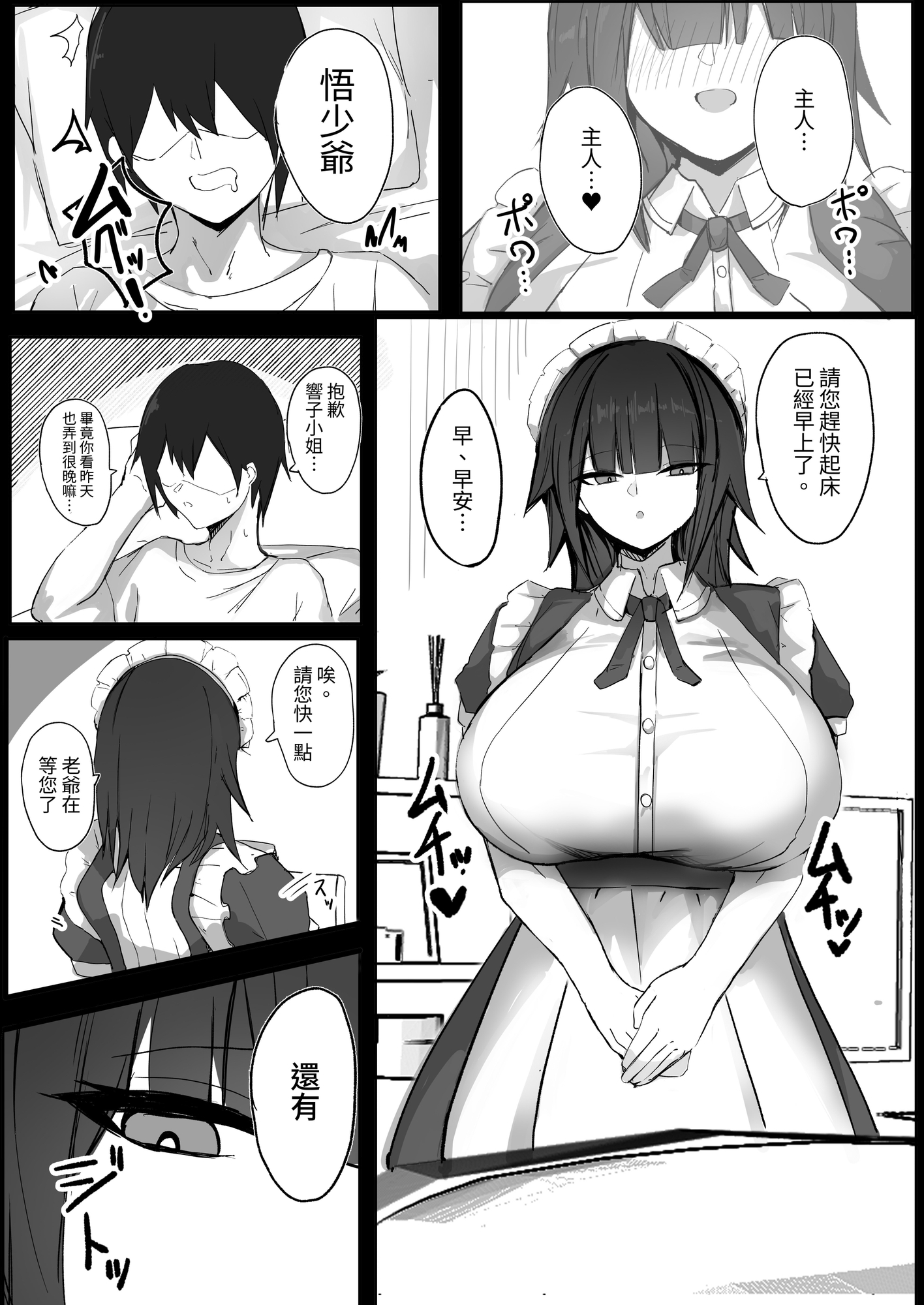 【繁体中文版】俺はJカップメイドのご主人様