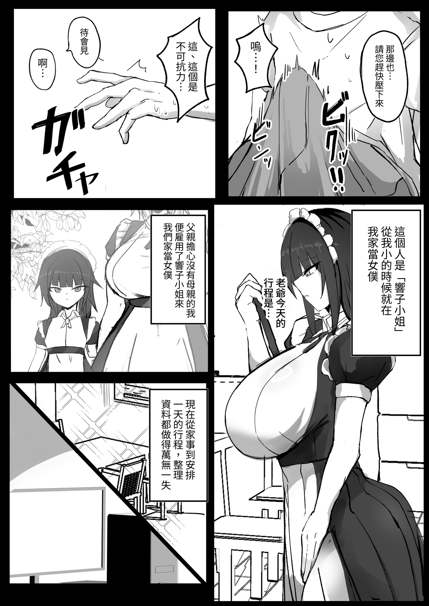 【繁体中文版】俺はJカップメイドのご主人様