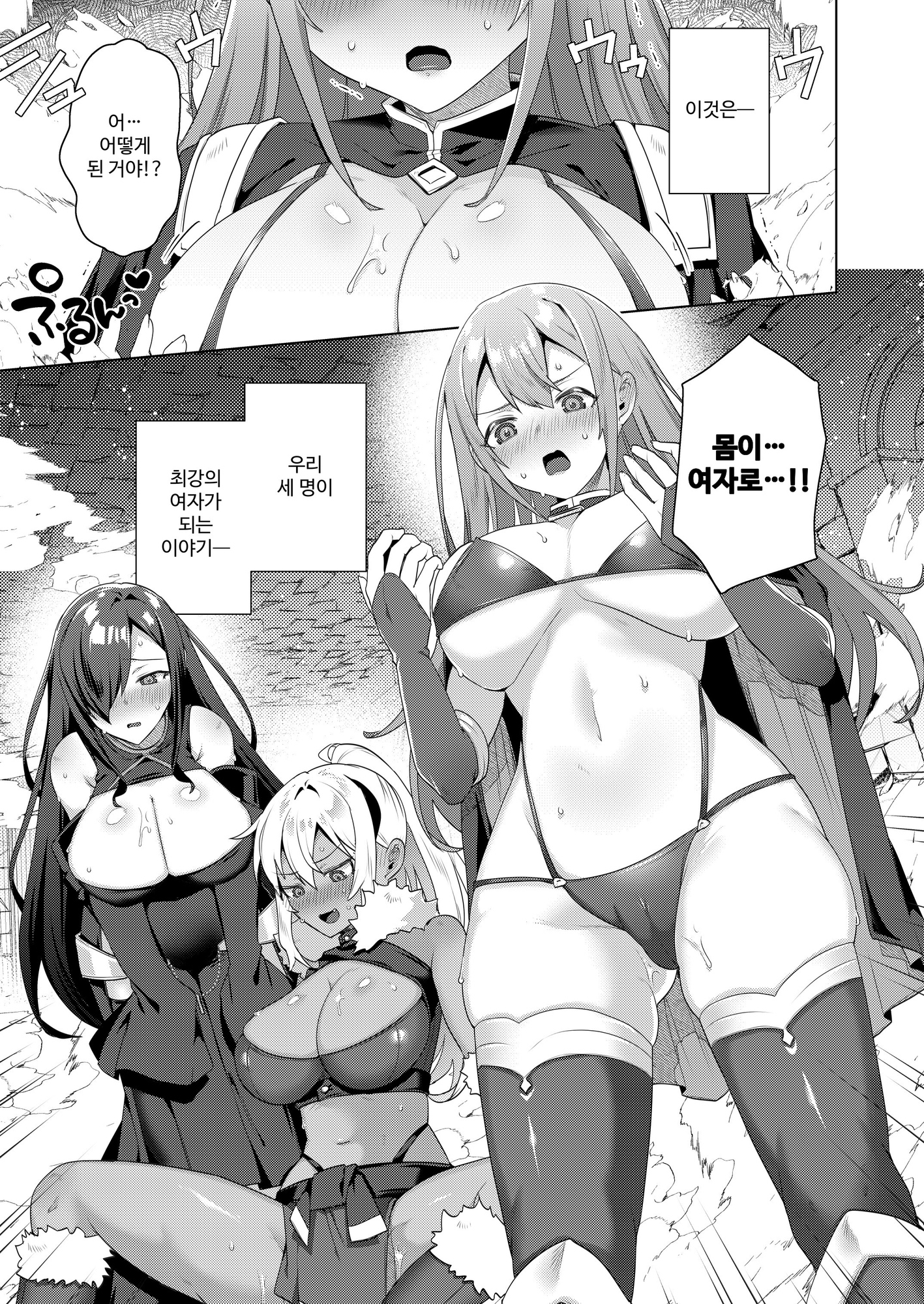 【韓国語版】女体化すると1000倍強くなるスキルを手に入れた！1 – Preview 2