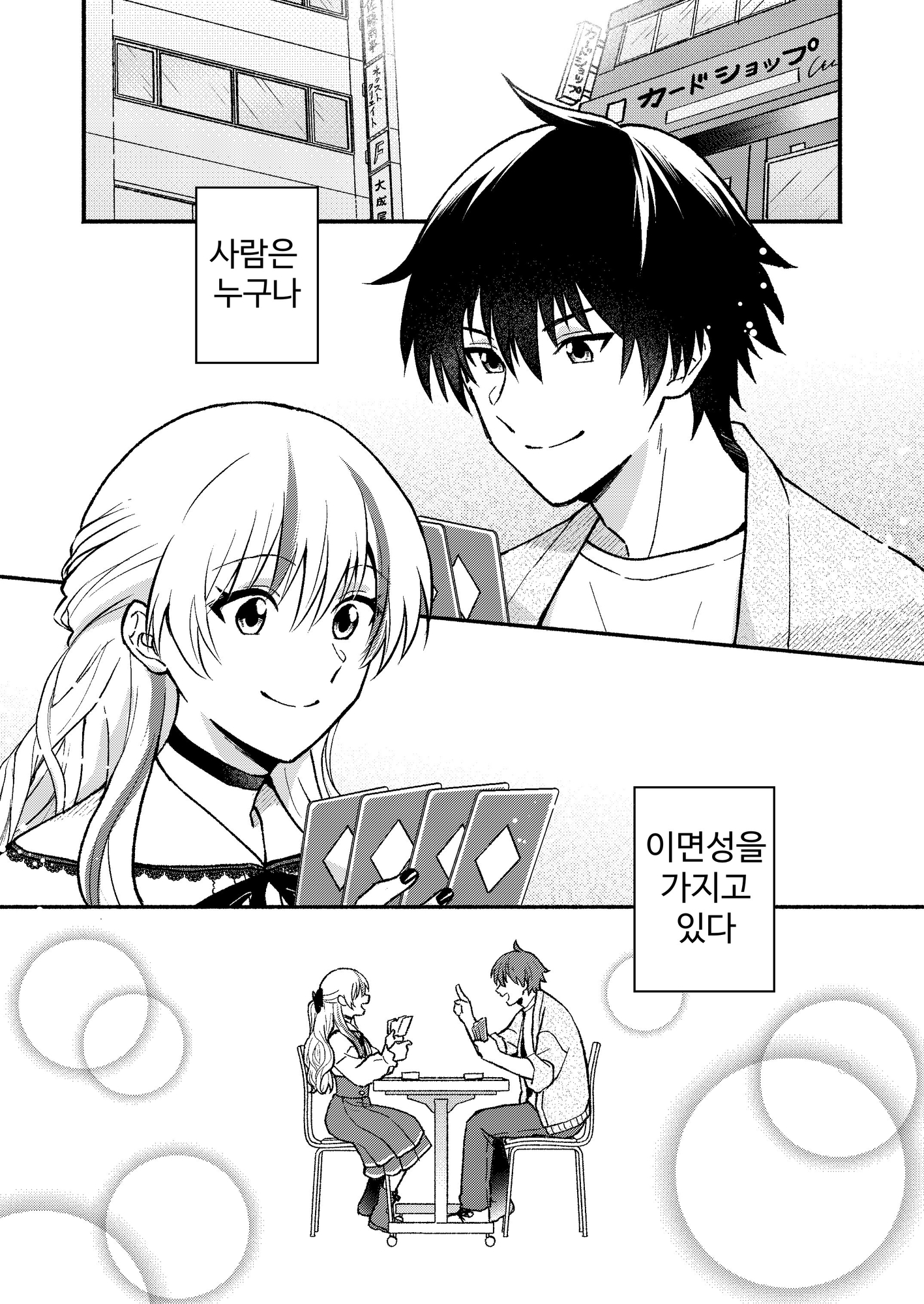 【韓国語版】後輩ギャルが札束デッキで子供を煽り散らすクソカスカードゲーマーだった件 – Preview 2