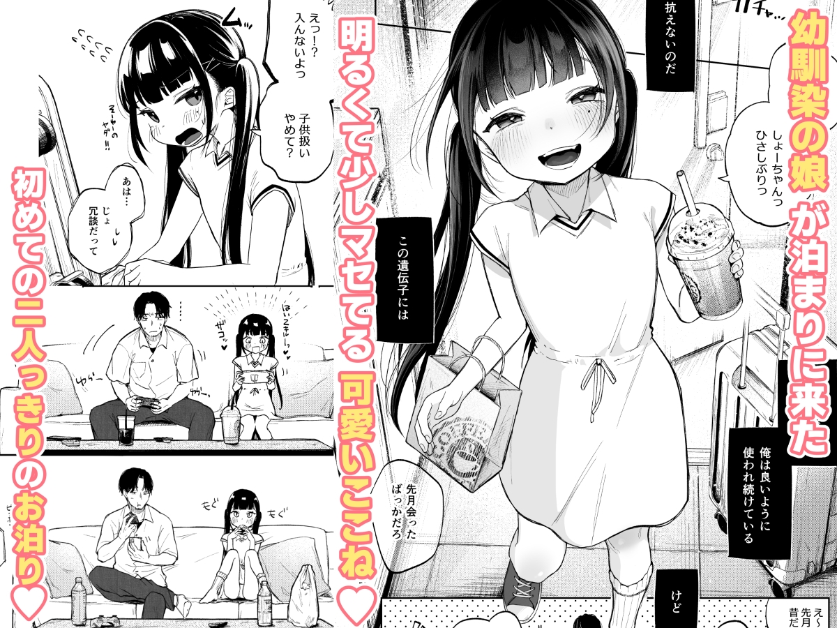 幼馴染の娘 – Preview 2