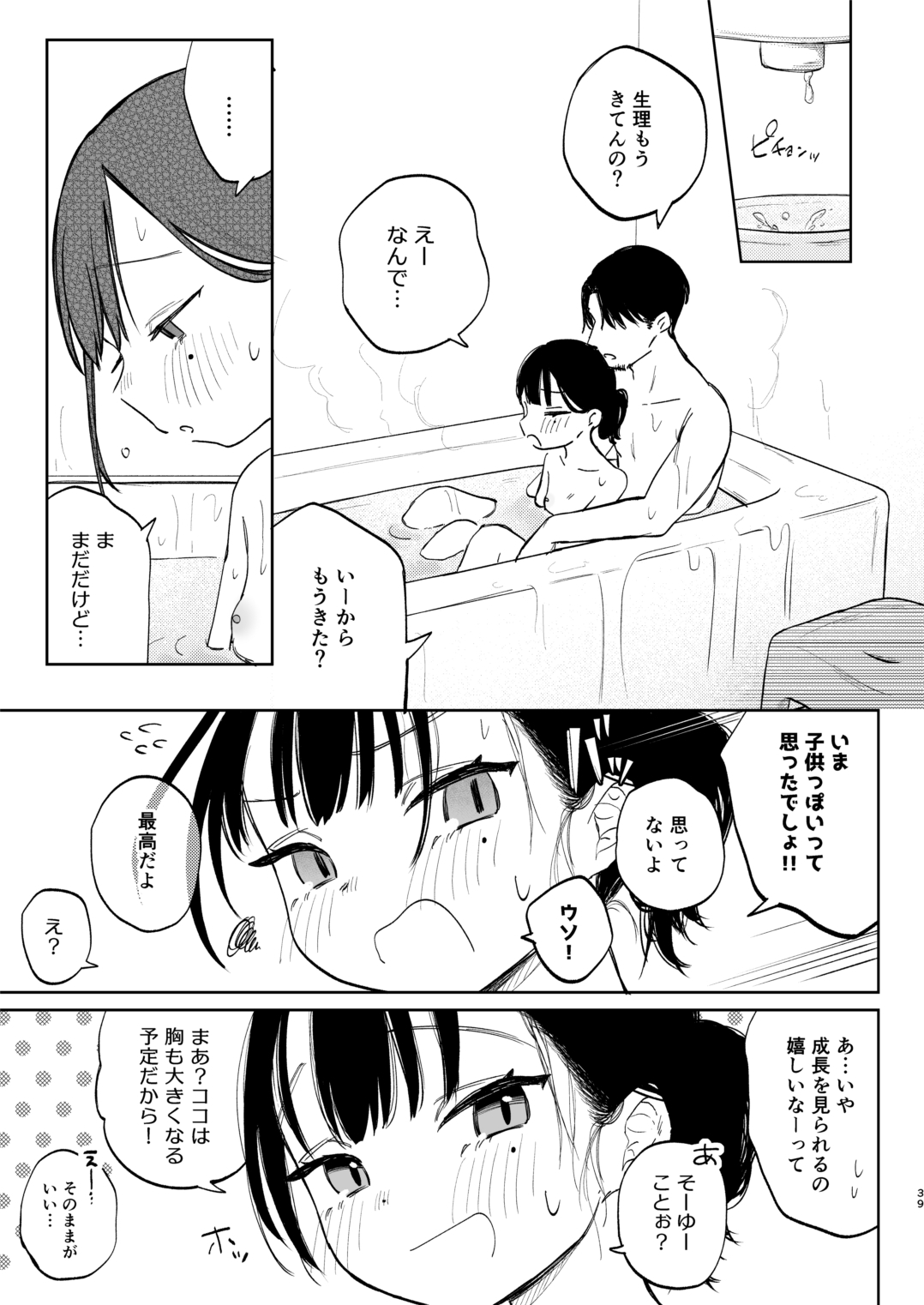 幼馴染の娘 – Preview 8