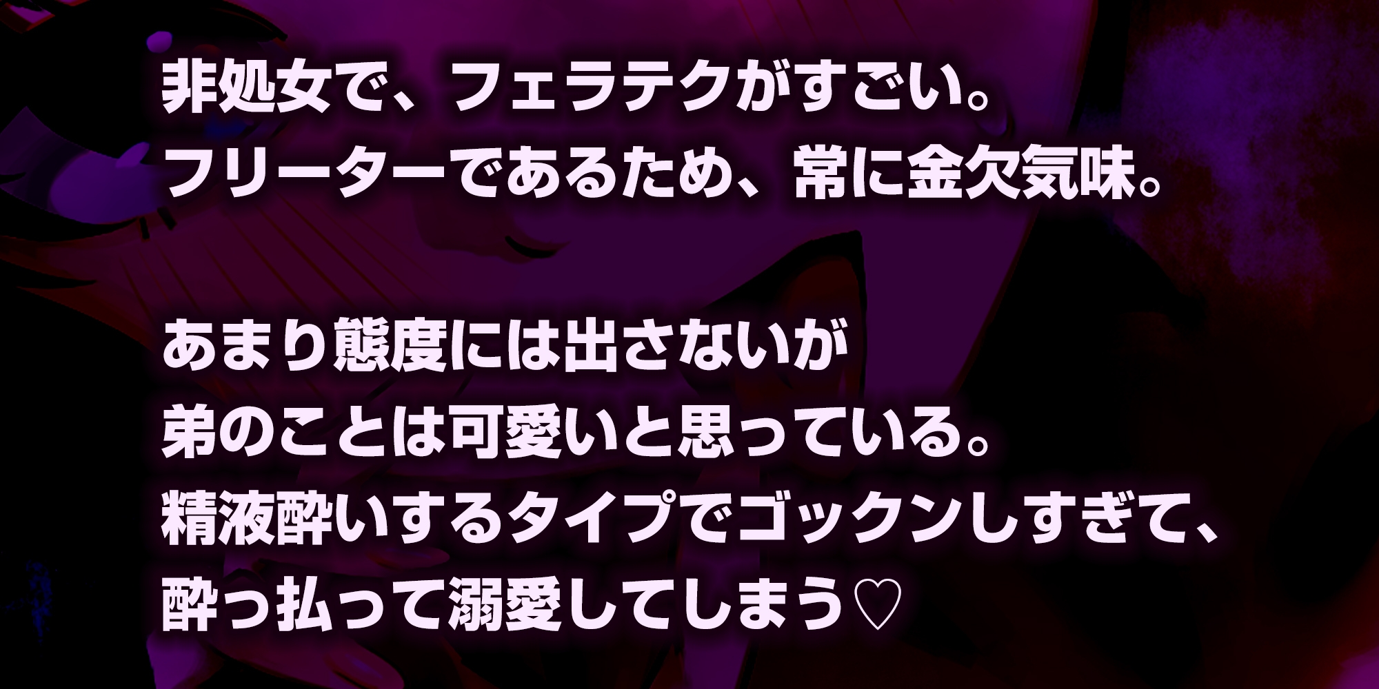 ✅【フェラ&ゴックン特化】✅素人フェラペット《音水おとはの場合》 ～ピンサロ代わりに金欠の実姉に5000円渡したら神フェラしてくれた件～《3大購入特典付き✅》 – Preview 3