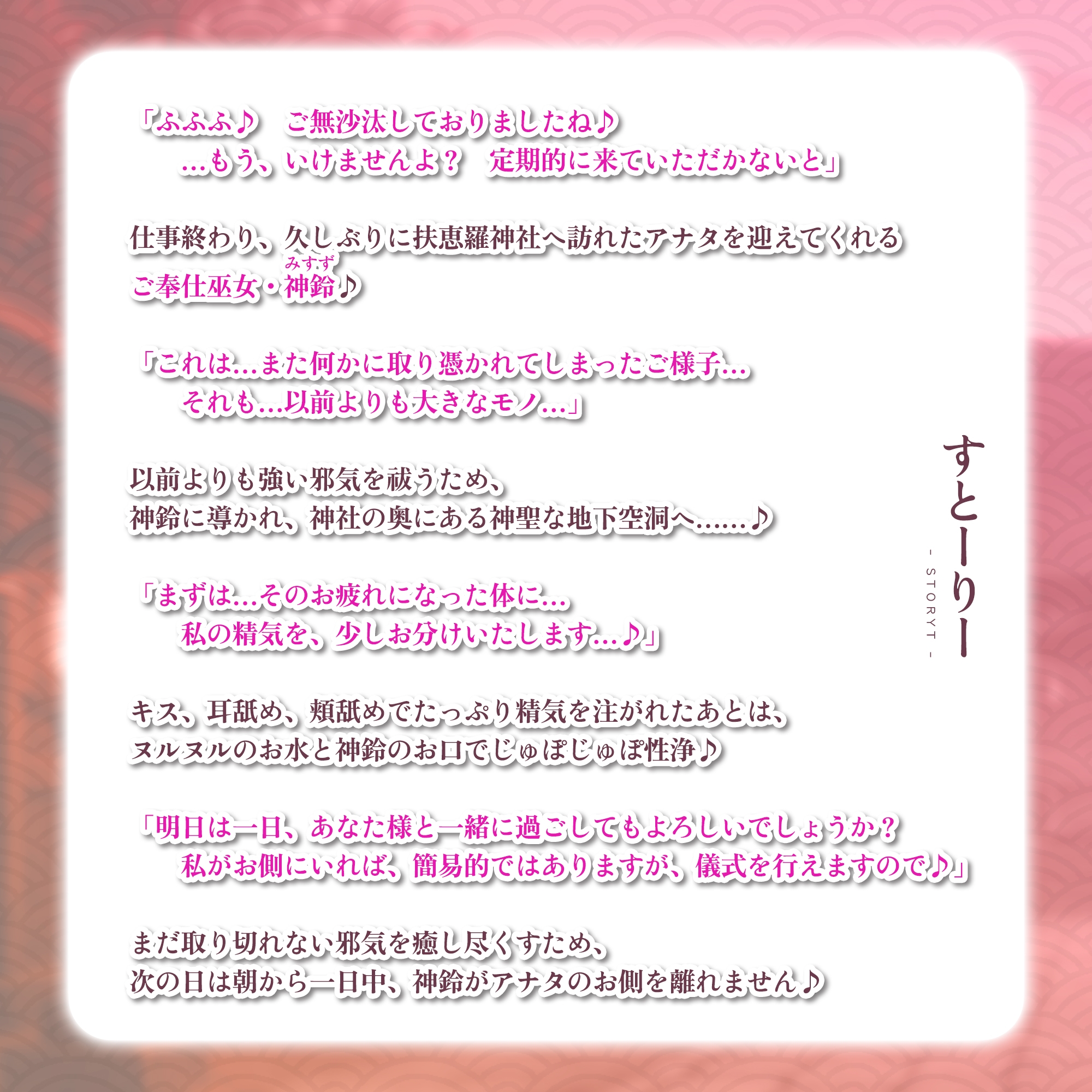 【超フェラ特化】ご奉仕ドスケベ巫女の口淫性浄～あなたの邪気をお口で吸い上げて、癒し尽くすまで離れません！～ 《!3大早期購入特典!》