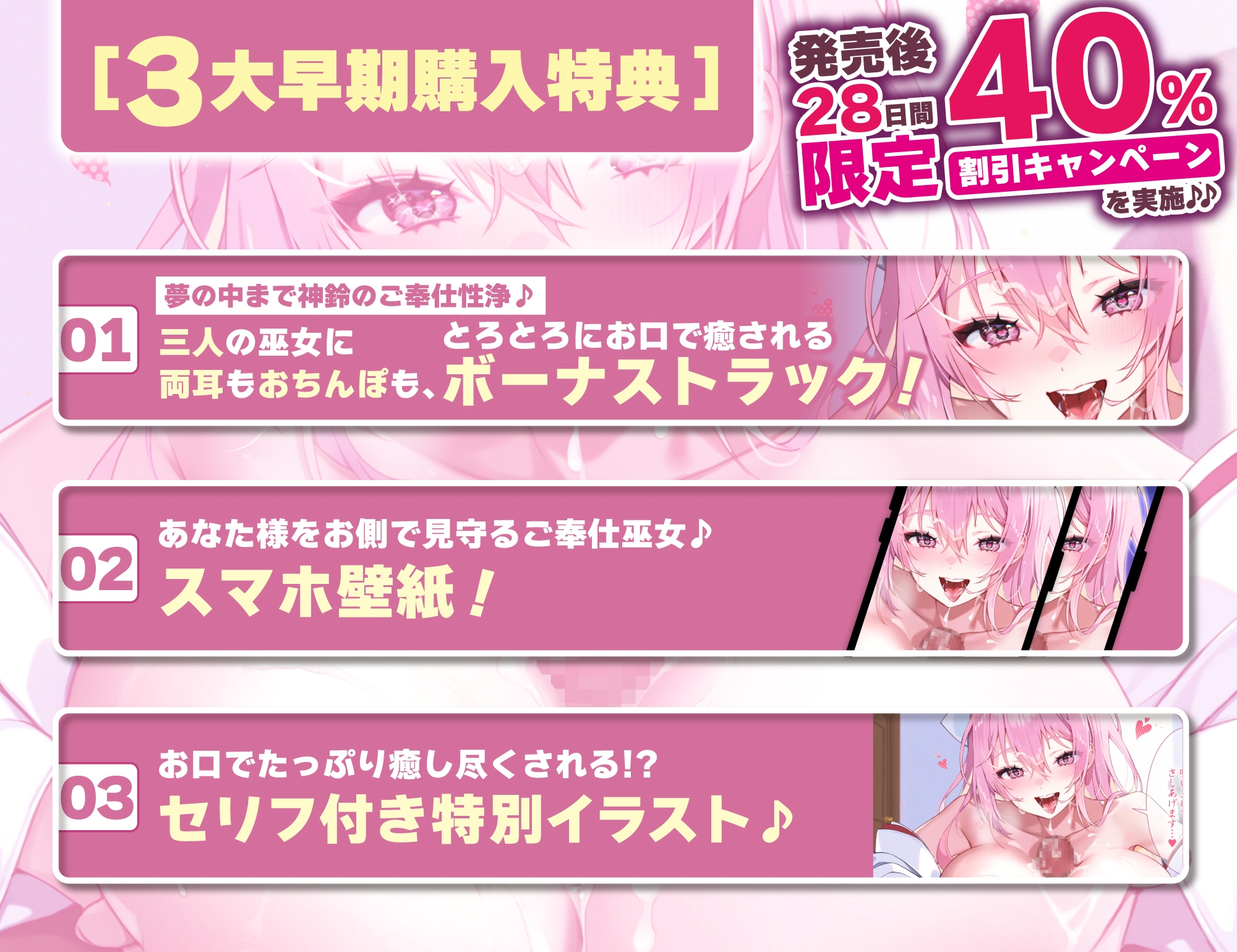 【超フェラ特化】ご奉仕ドスケベ巫女の口淫性浄～あなたの邪気をお口で吸い上げて、癒し尽くすまで離れません！～ 《!3大早期購入特典!》