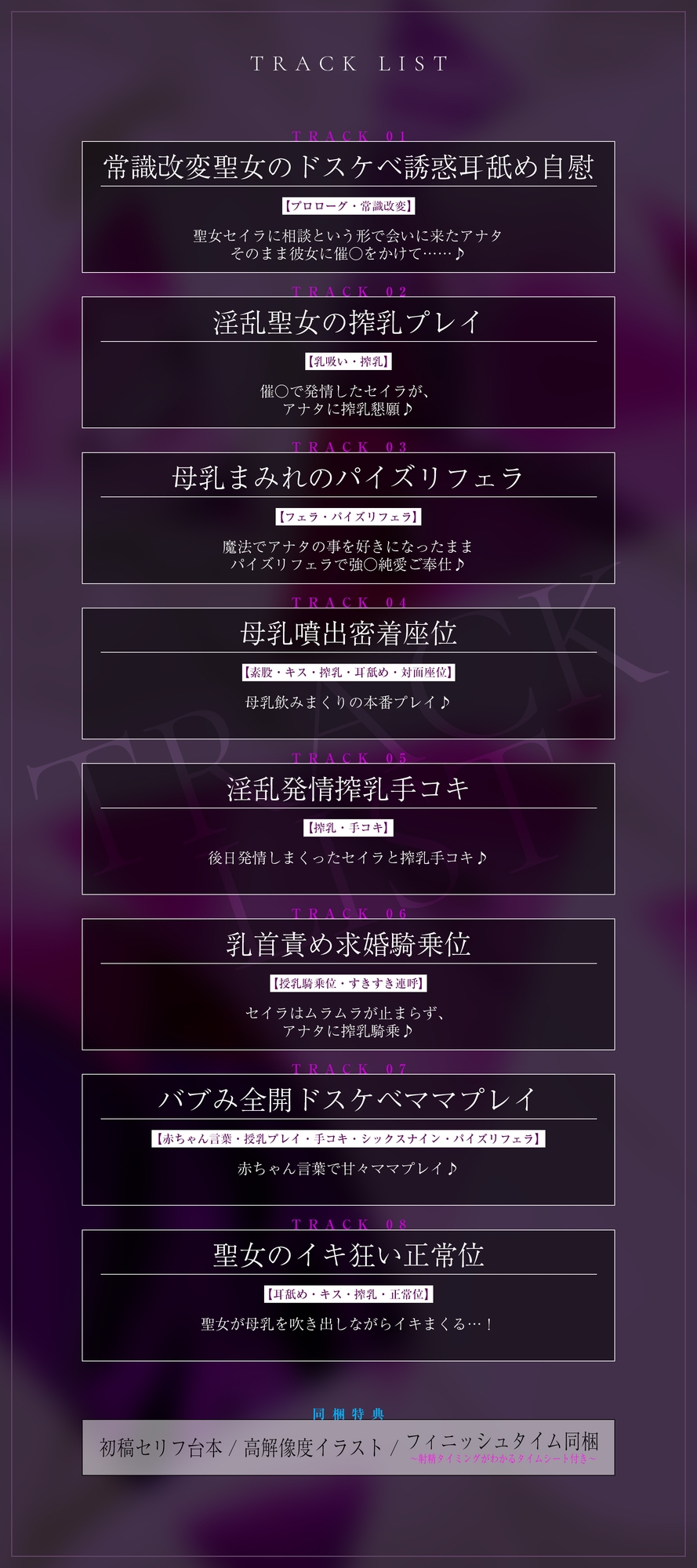 ✅【強◯純愛】✅常識改変×母乳聖女 ～貞操観念を逆転させて、溺愛授乳プレイで求婚快楽堕ち～《3大早期特典付き》