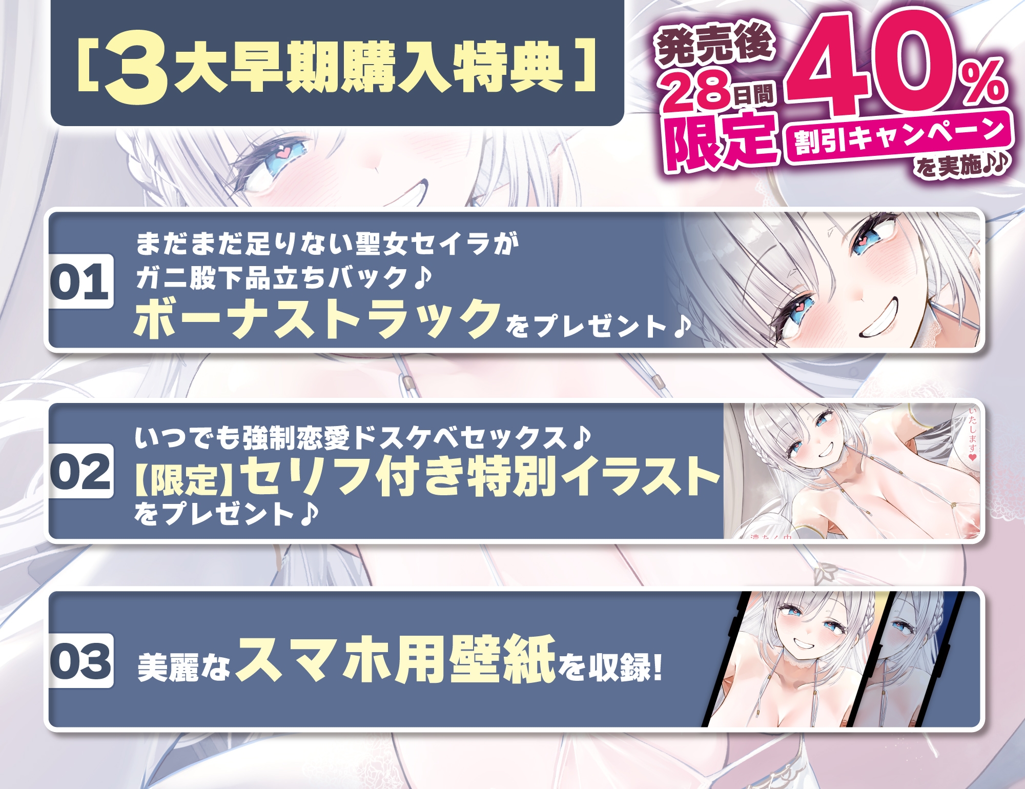 ✅【強◯純愛】✅常識改変×母乳聖女 ～貞操観念を逆転させて、溺愛授乳プレイで求婚快楽堕ち～《3大早期特典付き》